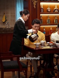 ตอนที่ 6 - [พากย์ไทย]คุณหนูตัวจริงมาจากหมู่บ้านคนร้าย