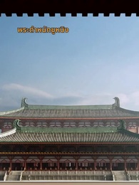 ตอนที่ 59 - [พากย์ไทย]แผนร้ายชิงบัลลังก์หงส์