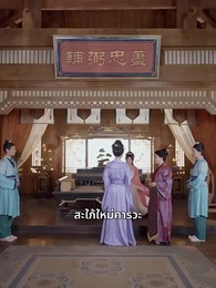 ตอนที่ 19 - รักลวง แค้นลึก