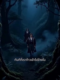 พันธสัญญาแห่งเงามืด - Episode 22