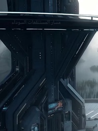 سيف الرحمن آل نجم: أزمة - Episode 15