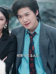 第7話 - 激甘注意！電撃婚した夫は御曹司！？