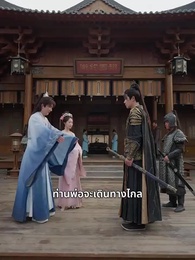 ตอนที่ 51 - รักลวง แค้นลึก