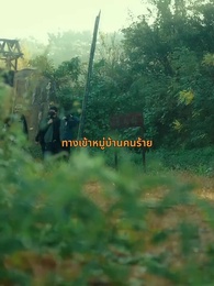 [พากย์ไทย]คุณหนูตัวจริงมาจากหมู่บ้านคนร้าย - Episode 1