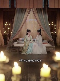 ตอนที่ 57 - รักลวง แค้นลึก