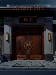 Серия 66 - Укротитель драконов