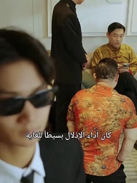 [مدبلج]فرد الأمن وعامل التوصيل - Episode 2