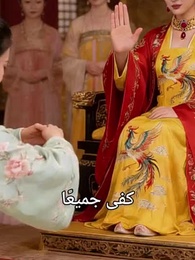 تحت أسوار القصر - Episode 17