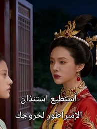 تحت أسوار القصر - Episode 28