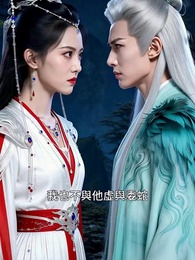 我搶了師妹的黑蛟後封神 - Episode 36