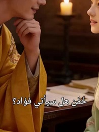 تحت أسوار القصر - Episode 30