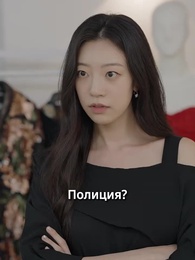 Возвращение наследницы - Episode 38