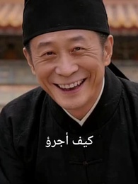 الحلقة 14 - تحت أسوار القصر