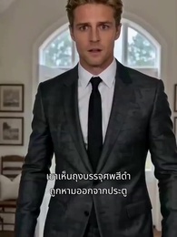 ตอนที่ 15 - แม่คะ หนูพูดความจริง