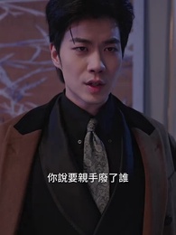 棄少歸來，執掌風雲 - Episode 46