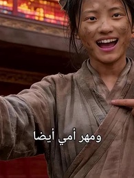 الحلقة 11 - تحت أسوار القصر