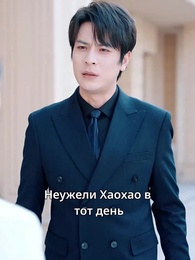 Чужой среди своих: Десять лет спустя - Episode 57