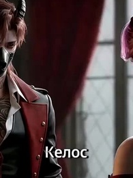 Серия 18 - [Дубляж]Госпожа герцогиня, вы избаловали демонического дворецкого!