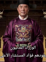 تحت أسوار القصر - Episode 19