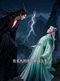 第38集 - 我搶了師妹的黑蛟後封神