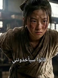 الحلقة 5 - تحت أسوار القصر