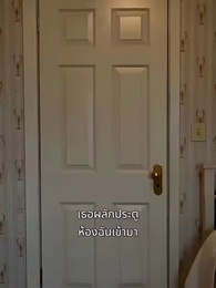 ตอนที่ 6 - แม่คะ หนูพูดความจริง