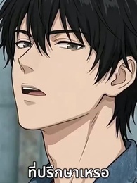 ปลุกระบบ อสูรไร้ขีดจำกัด - Episode 27