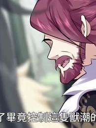 胡說，我院子裏絕對沒有神器 - Episode 95