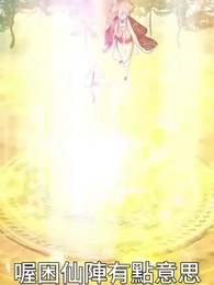 胡說，我院子裏絕對沒有神器 - Episode 38