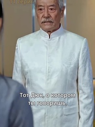 Мой муж — наследник - Episode 11