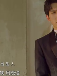 第26集 - 遲到的初戀