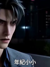 第26集 - 報告夫人，傅總偷偷用命愛你