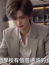 第64集 - 報告夫人，傅總偷偷用命愛你