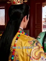 第44集 - 柔妃：以命換權