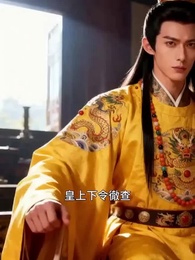 第50集 - 柔妃：以命換權
