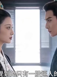 第13集 - 嫡女泣血，母親掀翻帝王家