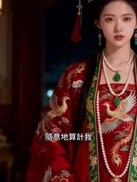 柔妃：以命換權 - Episode 52