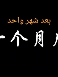 الحلقة 76 - طوفان الوحوش: سيّد الاستدعاء