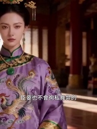 柔妃：以命換權 - Episode 19
