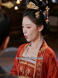 ตอนที่ 37 - แค้นรักคืนส่งท้ายปี