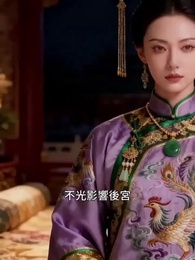 第38集 - 柔妃：以命換權