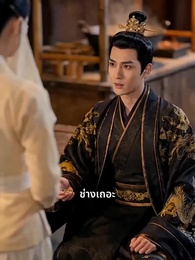 ตอนที่ 14 - แค้นรักคืนส่งท้ายปี
