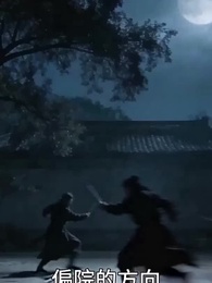 第18集 - 嫡女泣血，母親掀翻帝王家