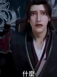 凡人仙緣 - Episode 66
