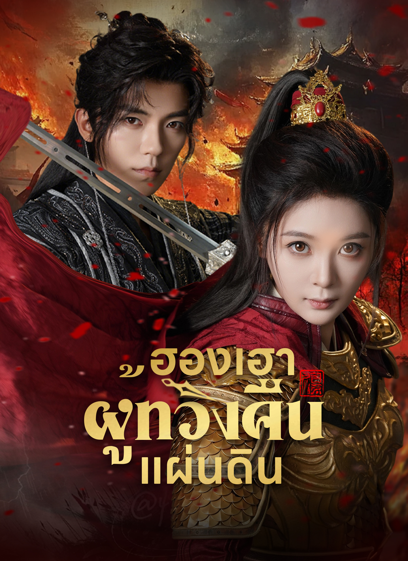 ตอนที่ 40