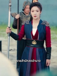 ตอนที่ 52 - [พากย์ไทย]ฮองเฮาผู้ทวงคืนแผ่นดิน
