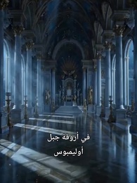 الابنة المنبوذة في أوليمبوس - Episode 11