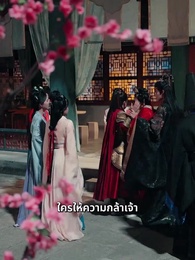[พากย์ไทย]ฮองเฮาผู้ทวงคืนแผ่นดิน - Episode 8