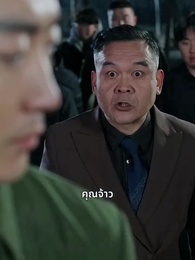 ตอนที่ 13 - ชายแห่งชะตา