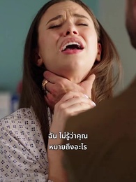 ตอนที่ 15 - สัญญารักทำลายใจ